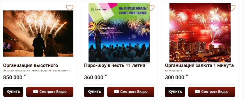 LuxSalut - организатор фейерверков в Алматы